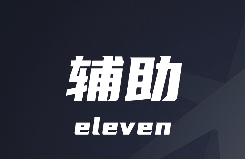 高能英雄-APEX-视角-科技-辅助