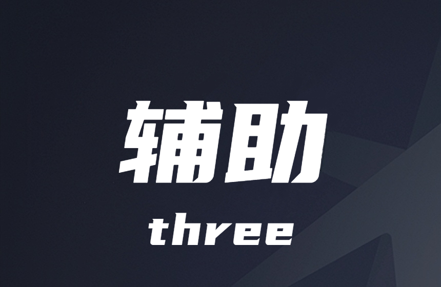高能英雄-内存-无后-聚点-辅助