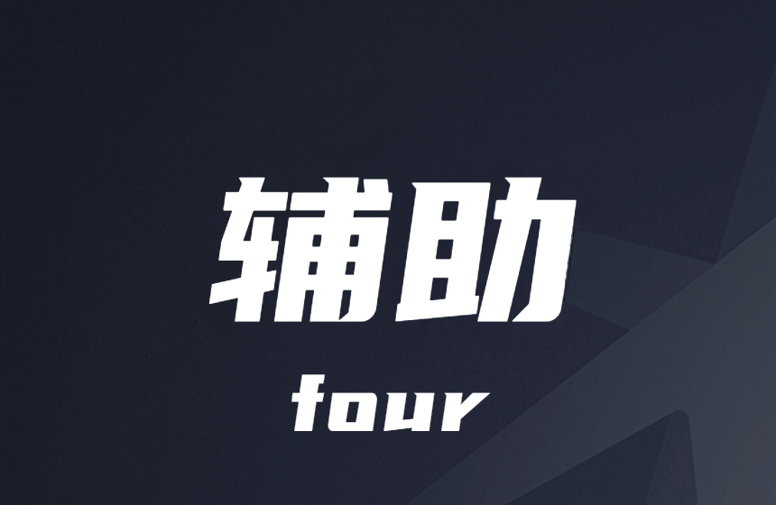 高能英雄-跳伞-滑铲-加速-辅助