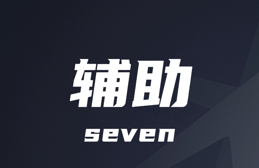 高能英雄-观透-姿势-人数-辅助