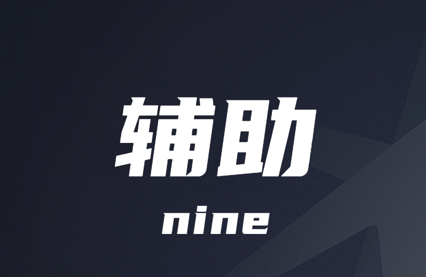 高能英雄-人物-加速-高亮-辅助